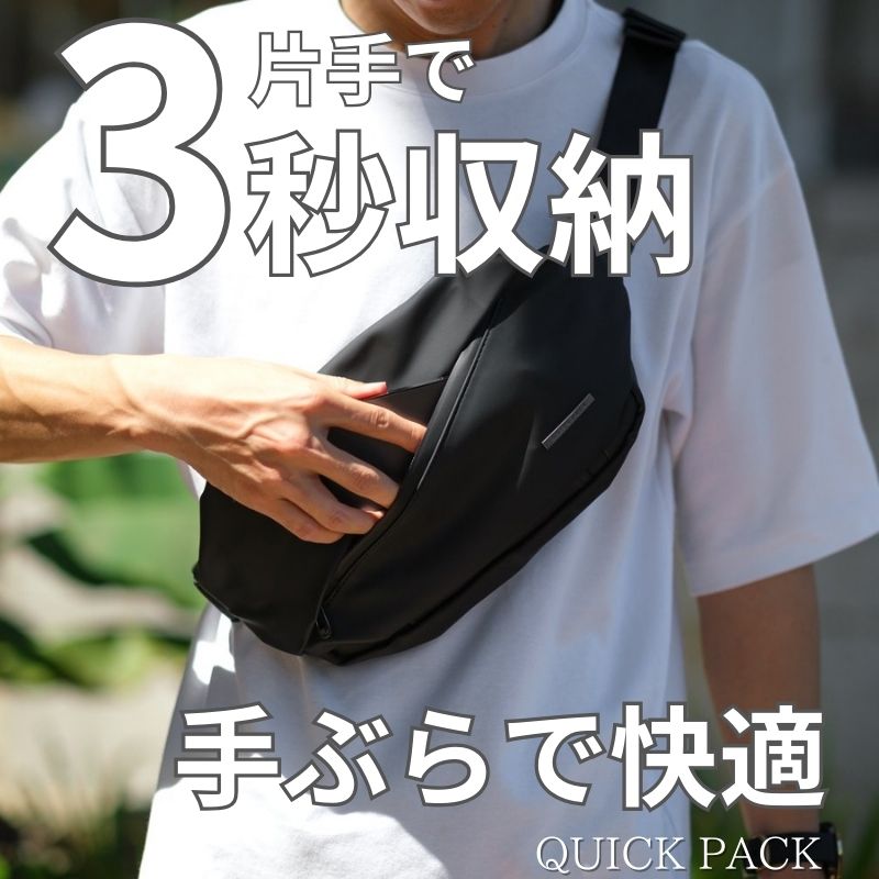 【50%OFF】快適ミニマルバッグ「QUICK PACKシリーズ」