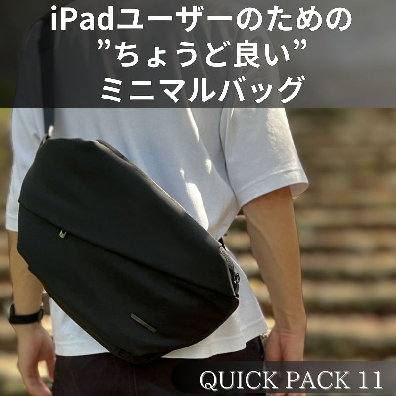 【50%OFF】快適ミニマルバッグ「QUICK PACKシリーズ」