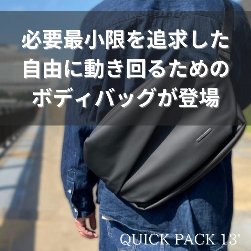 【50%OFF】快適ミニマルバッグ「QUICK PACKシリーズ」